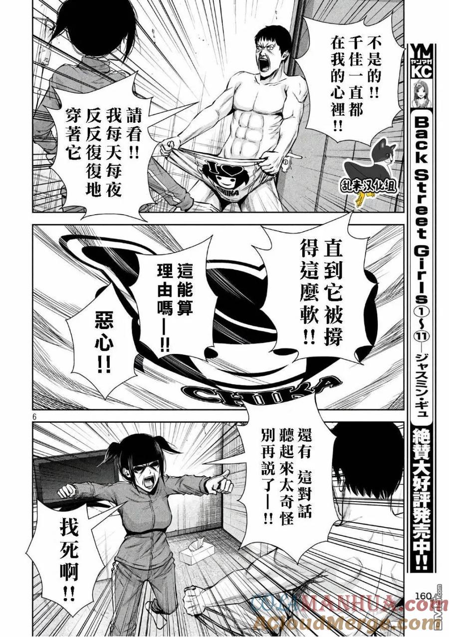 《Back Street Girls后街女孩》第135话 双马尾 第6页
