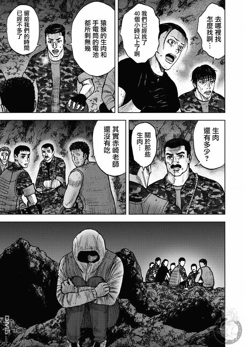 《Monkey Peak》第二部15话 第10页