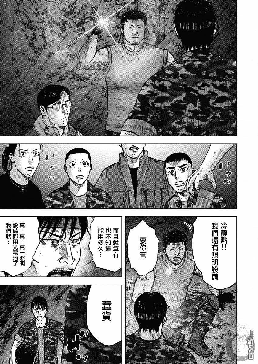 《Monkey Peak》第二部15话 第4页