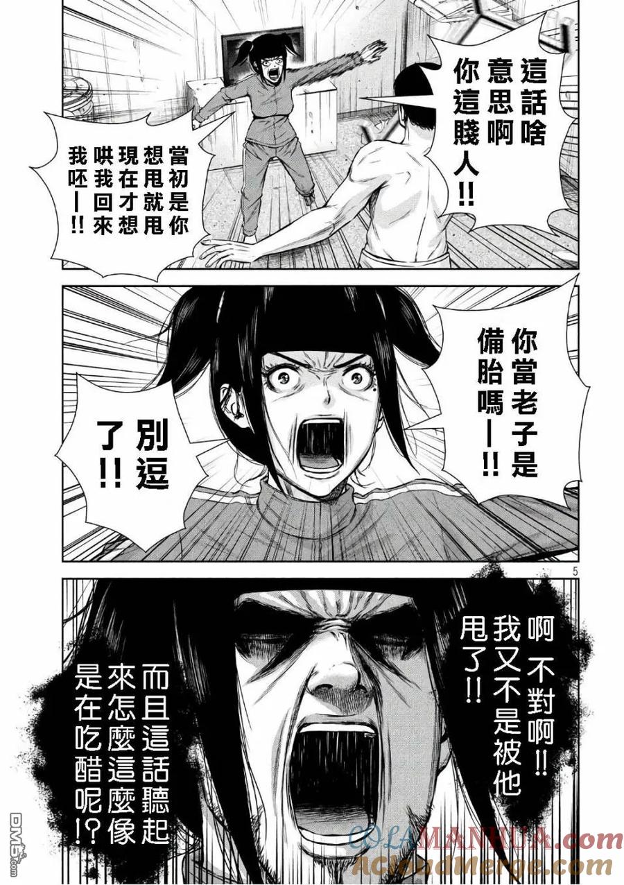 《Back Street Girls后街女孩》第135话 双马尾 第5页