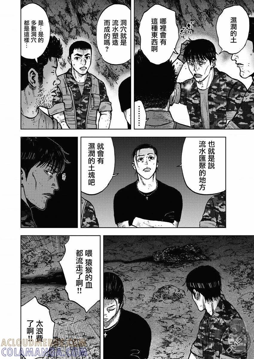 《Monkey Peak》第二部15话 第13页