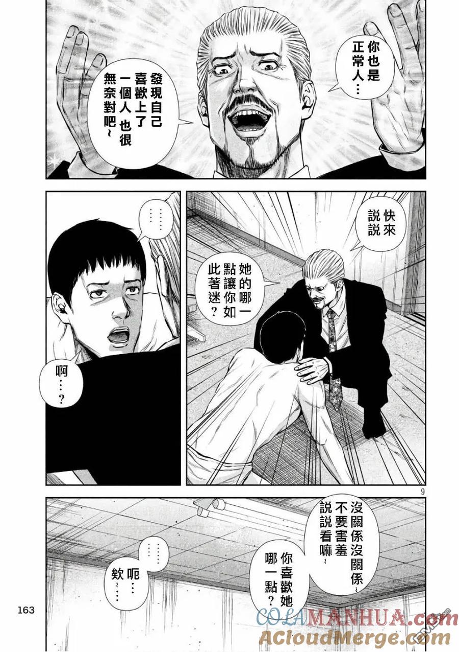 《Back Street Girls后街女孩》第135话 双马尾 第9页