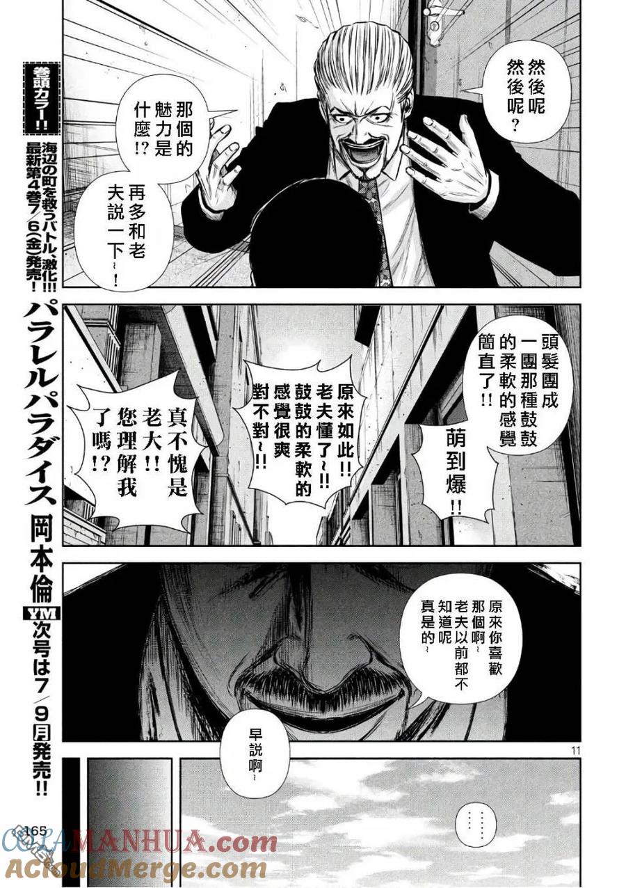 《Back Street Girls后街女孩》第135话 双马尾 第11页