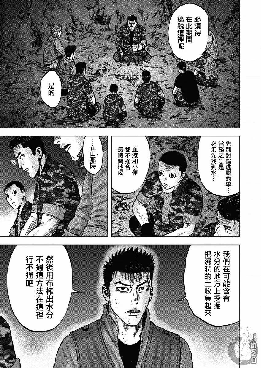 《Monkey Peak》第二部15话 第12页