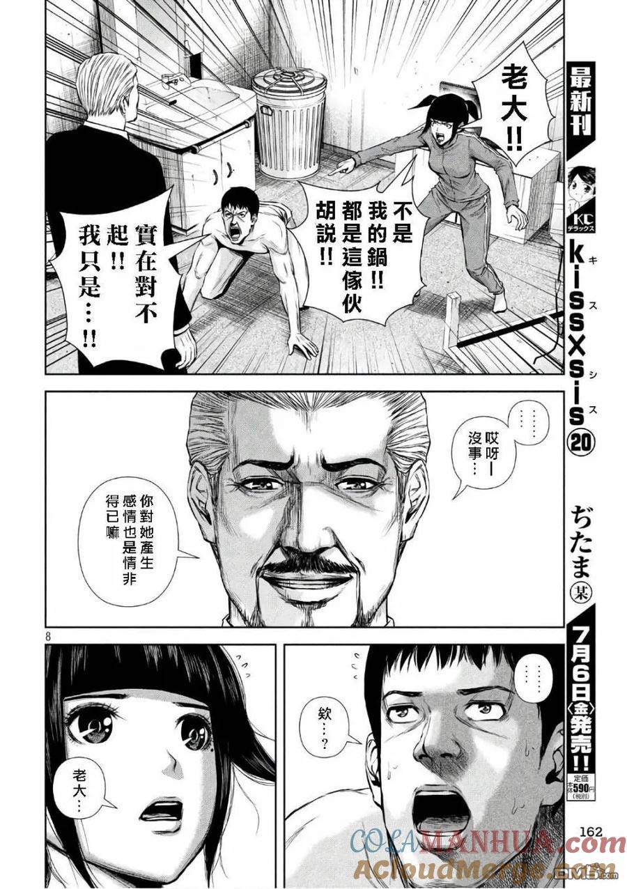 《Back Street Girls后街女孩》第135话 双马尾 第8页