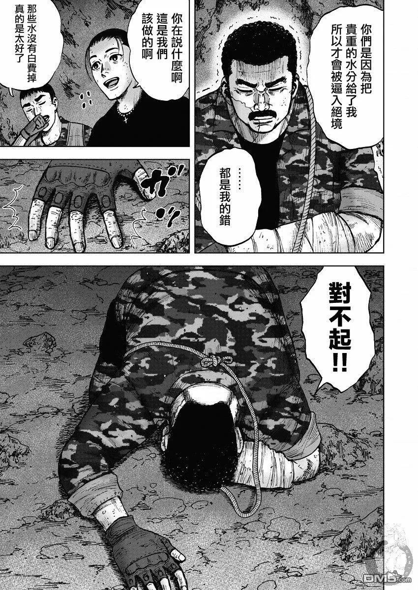 《Monkey Peak》第二部15话 第8页