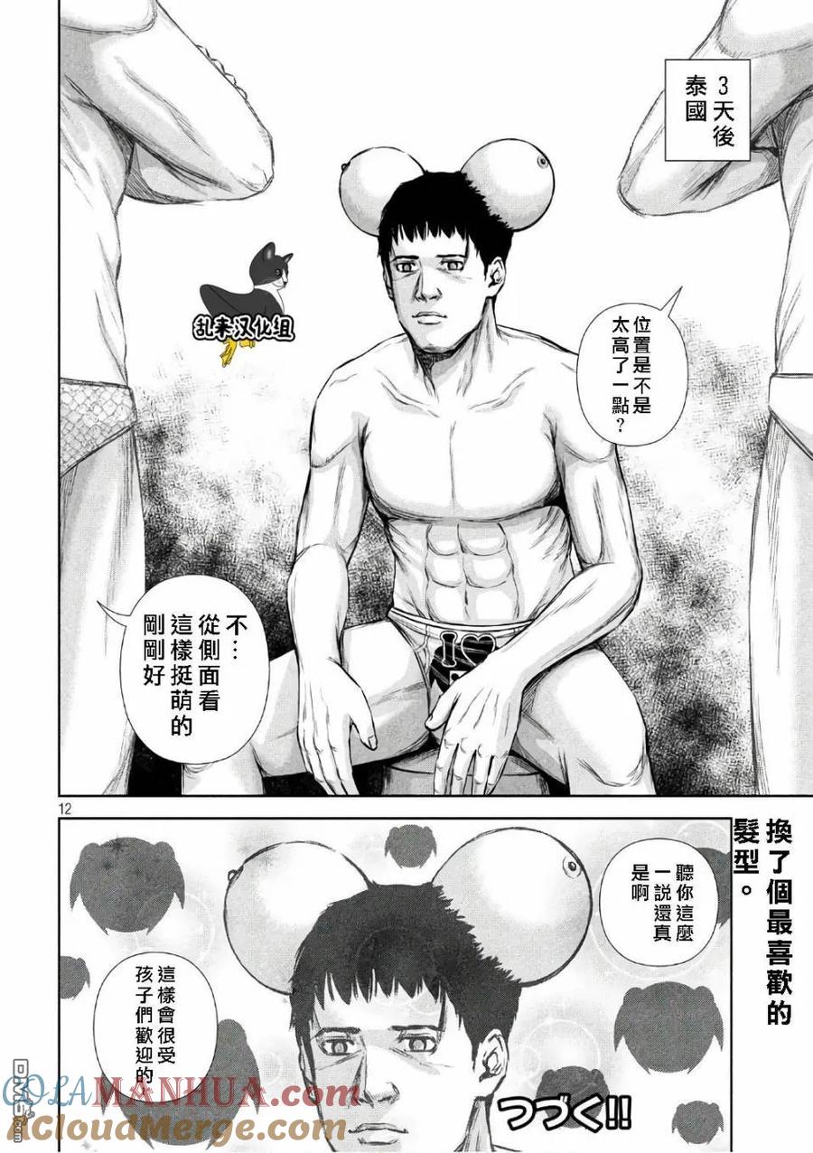 《Back Street Girls后街女孩》第135话 双马尾 第12页
