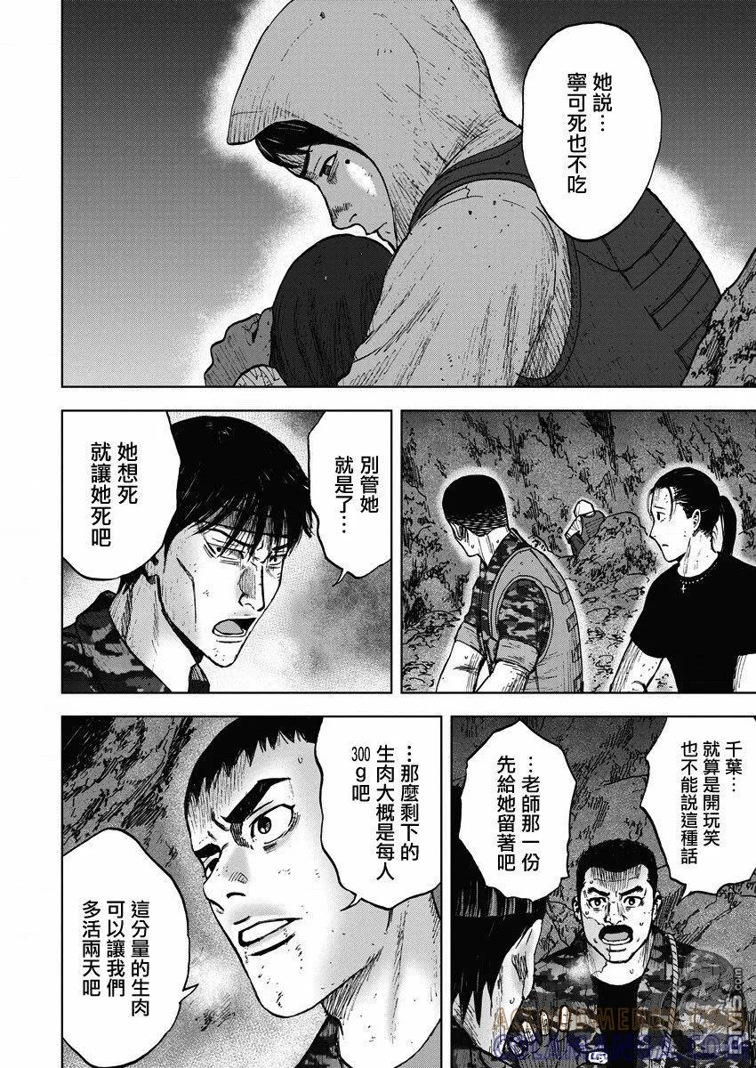 《Monkey Peak》第二部15话 第11页