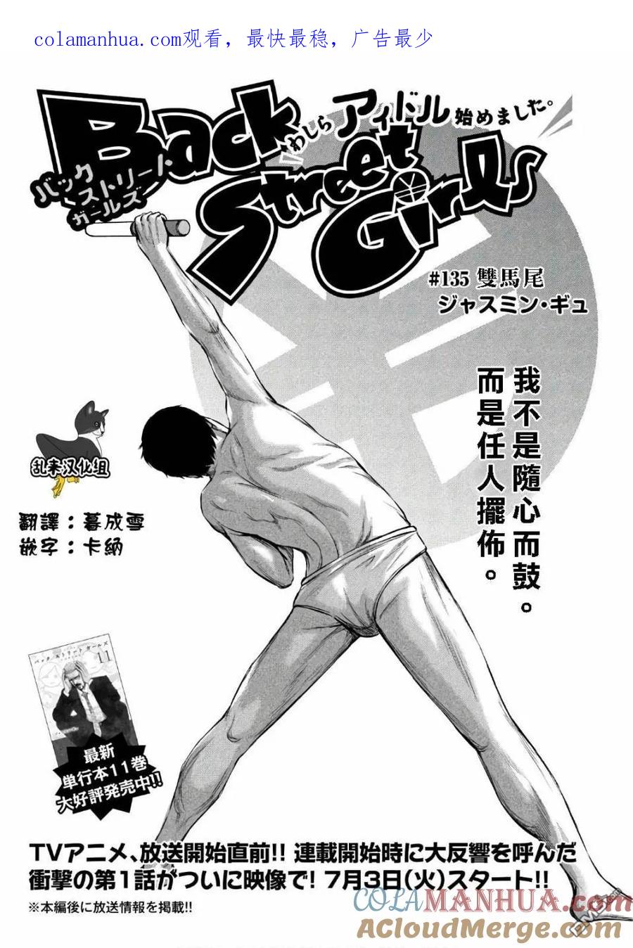 《Back Street Girls后街女孩》第135话 双马尾 第1页