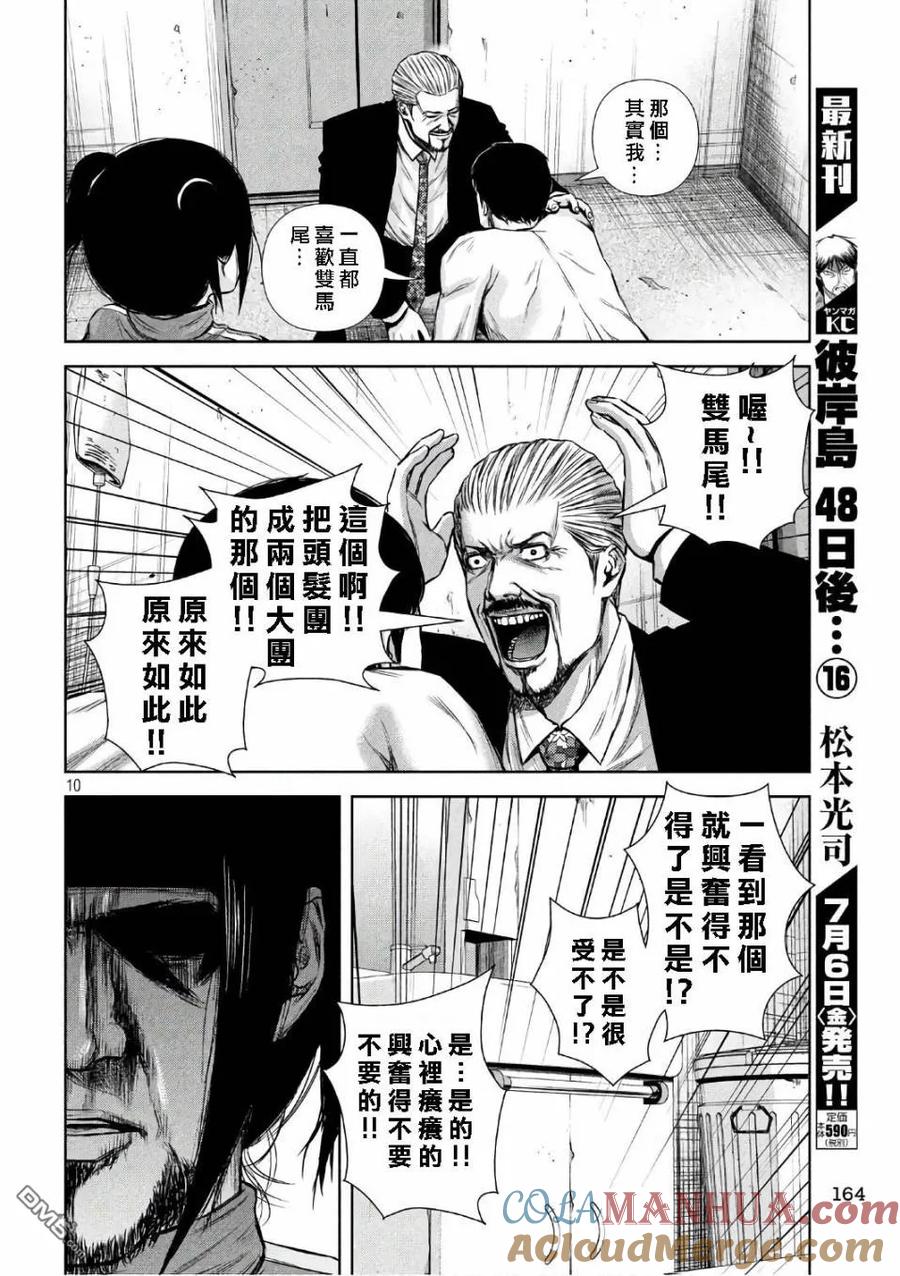 《Back Street Girls后街女孩》第135话 双马尾 第10页