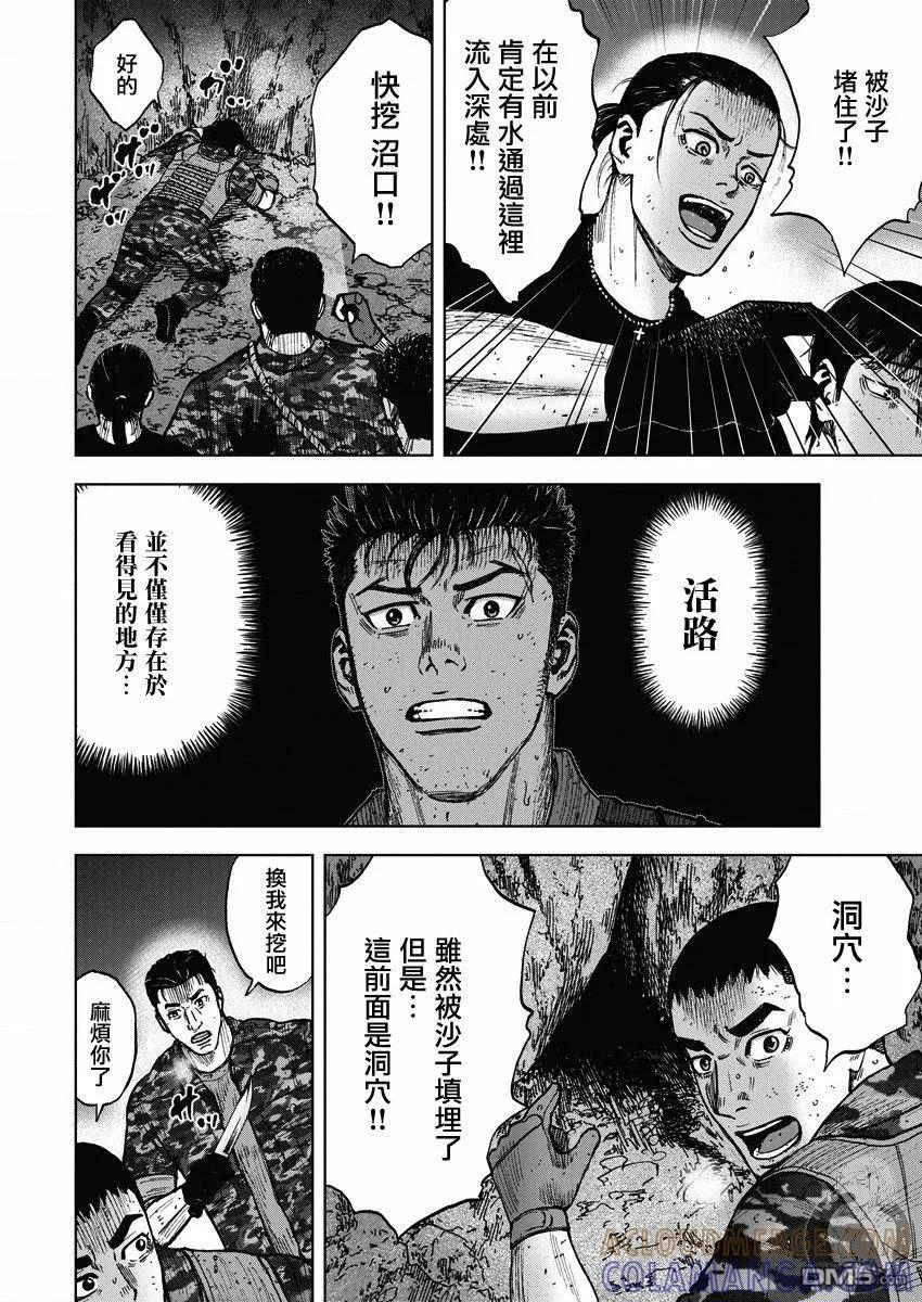 《Monkey Peak》第二部15话 第17页