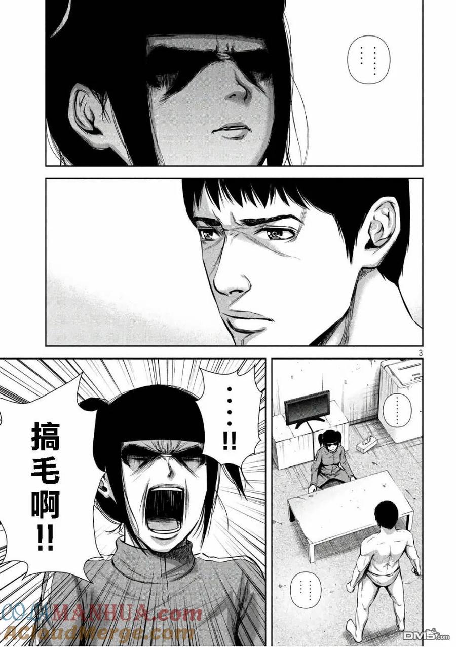 《Back Street Girls后街女孩》第135话 双马尾 第3页