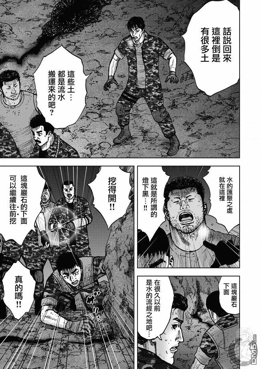 《Monkey Peak》第二部15话 第16页