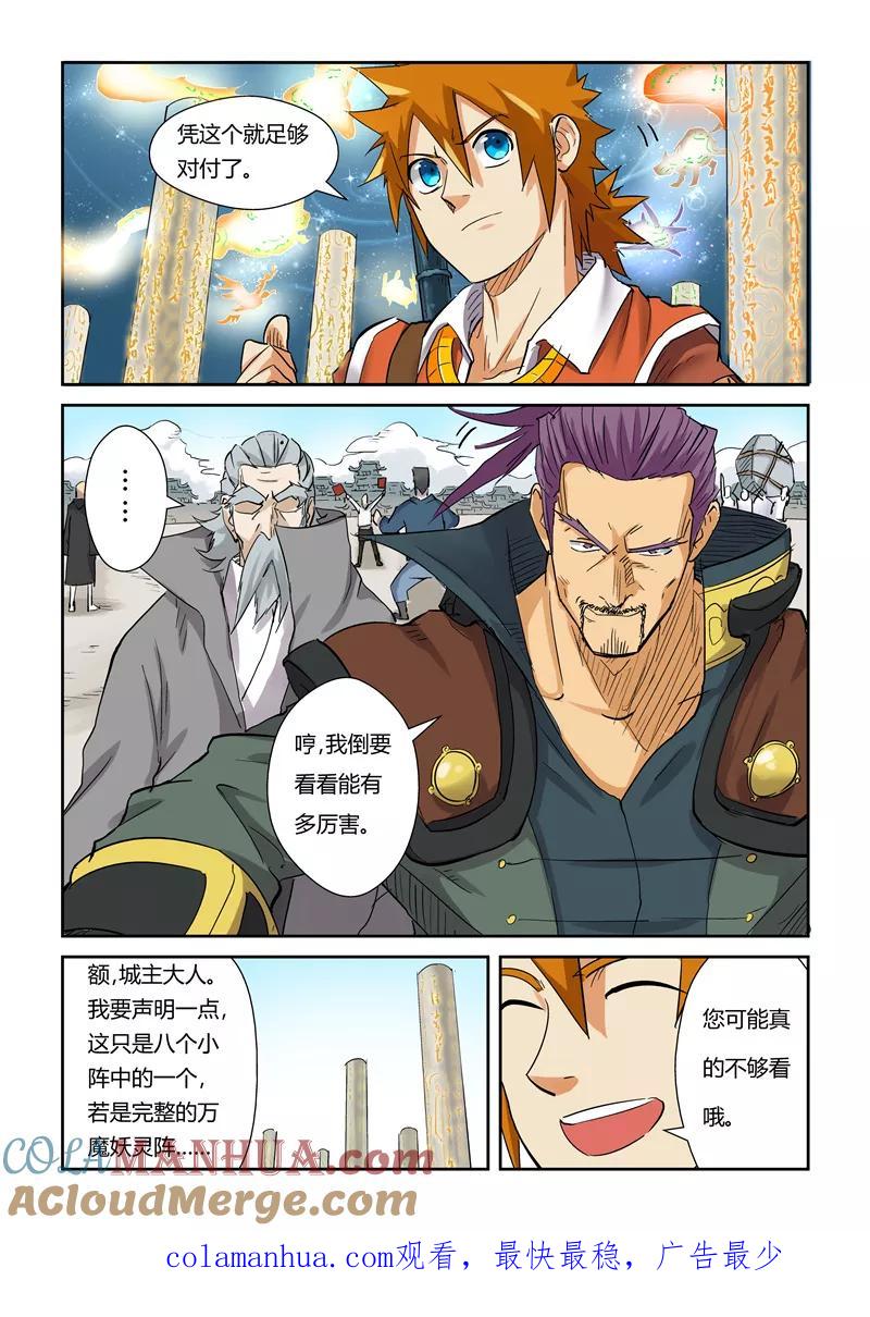 妖神记 第125话1 太乙杀阵 第11页