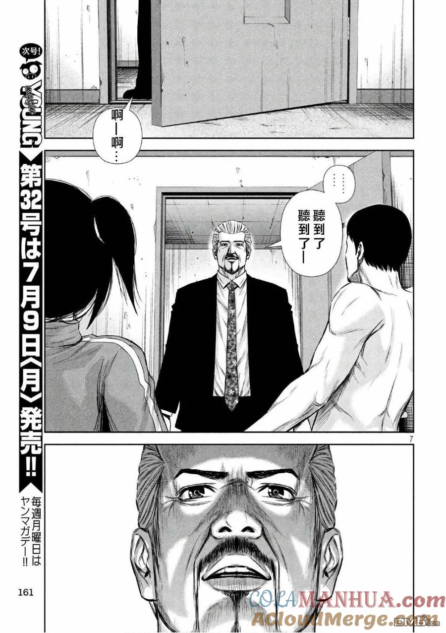 《Back Street Girls后街女孩》第135话 双马尾 第7页