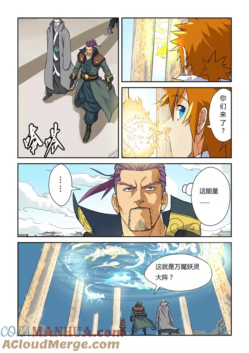 妖神记 第125话1 太乙杀阵 第8页