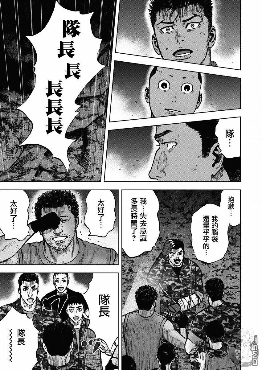 《Monkey Peak》第二部15话 第6页
