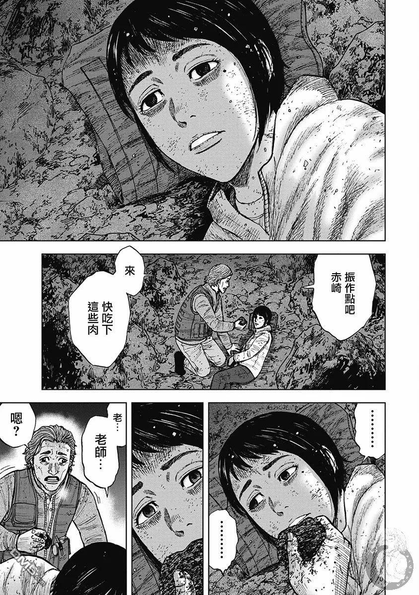 《Monkey Peak》第二部16话 第4页