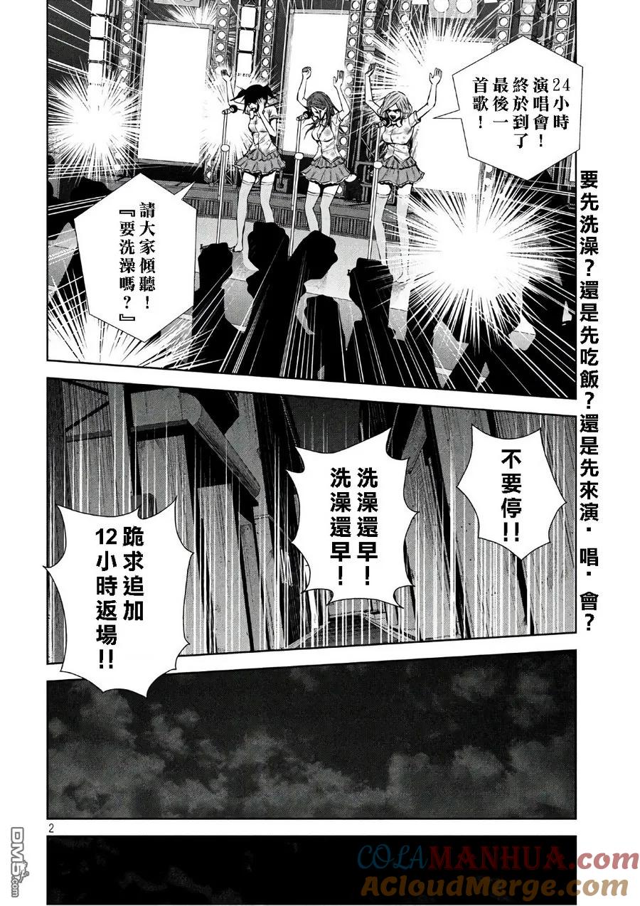 《Back Street Girls后街女孩》第136话 论长短 第2页