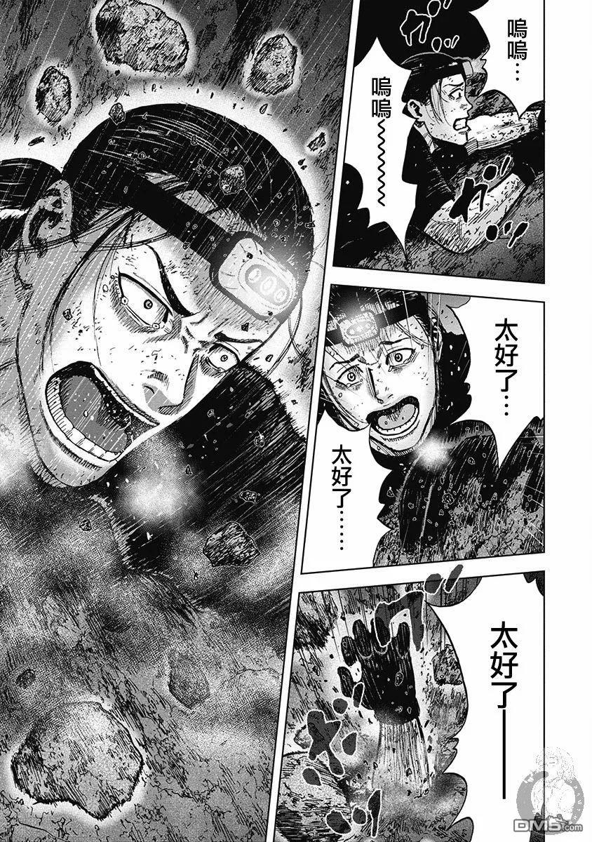 《Monkey Peak》第二部16话 第20页