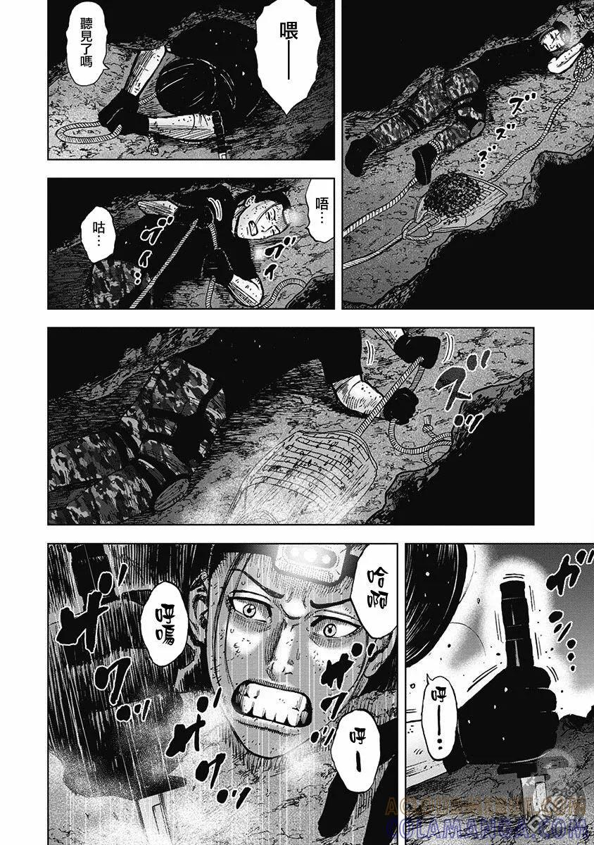 《Monkey Peak》第二部16话 第13页