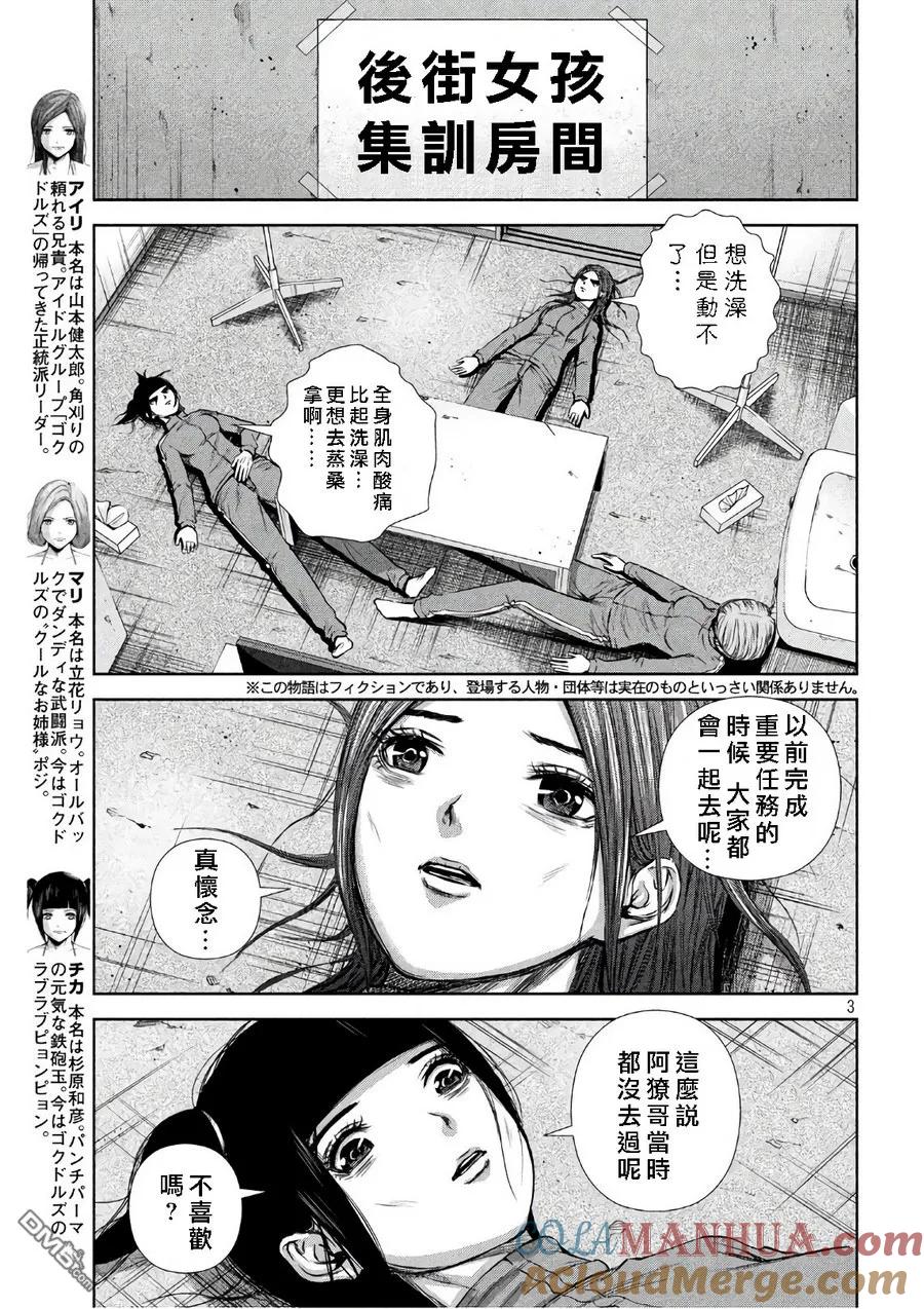 《Back Street Girls后街女孩》第136话 论长短 第3页