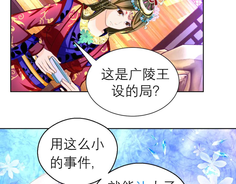 恋上月夜花蝶(新) - 135守株待恋就为了送你发簪啊 - 第74张图