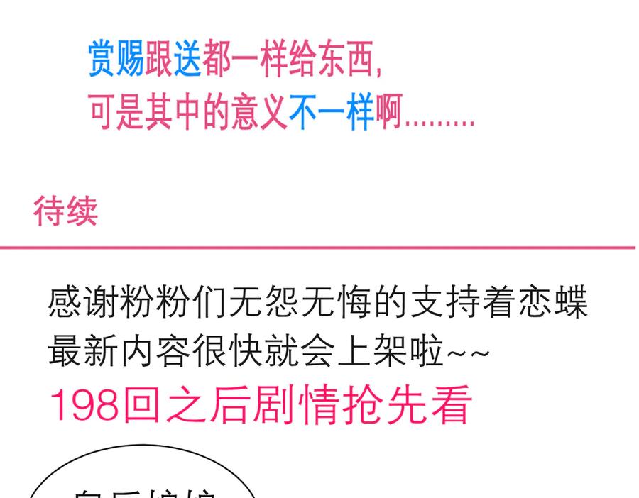 恋上月夜花蝶(新) - 135守株待恋就为了送你发簪啊 - 第72张图