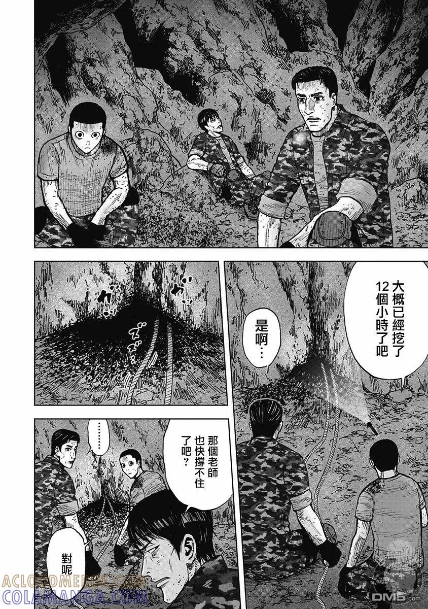 《Monkey Peak》第二部16话 第3页