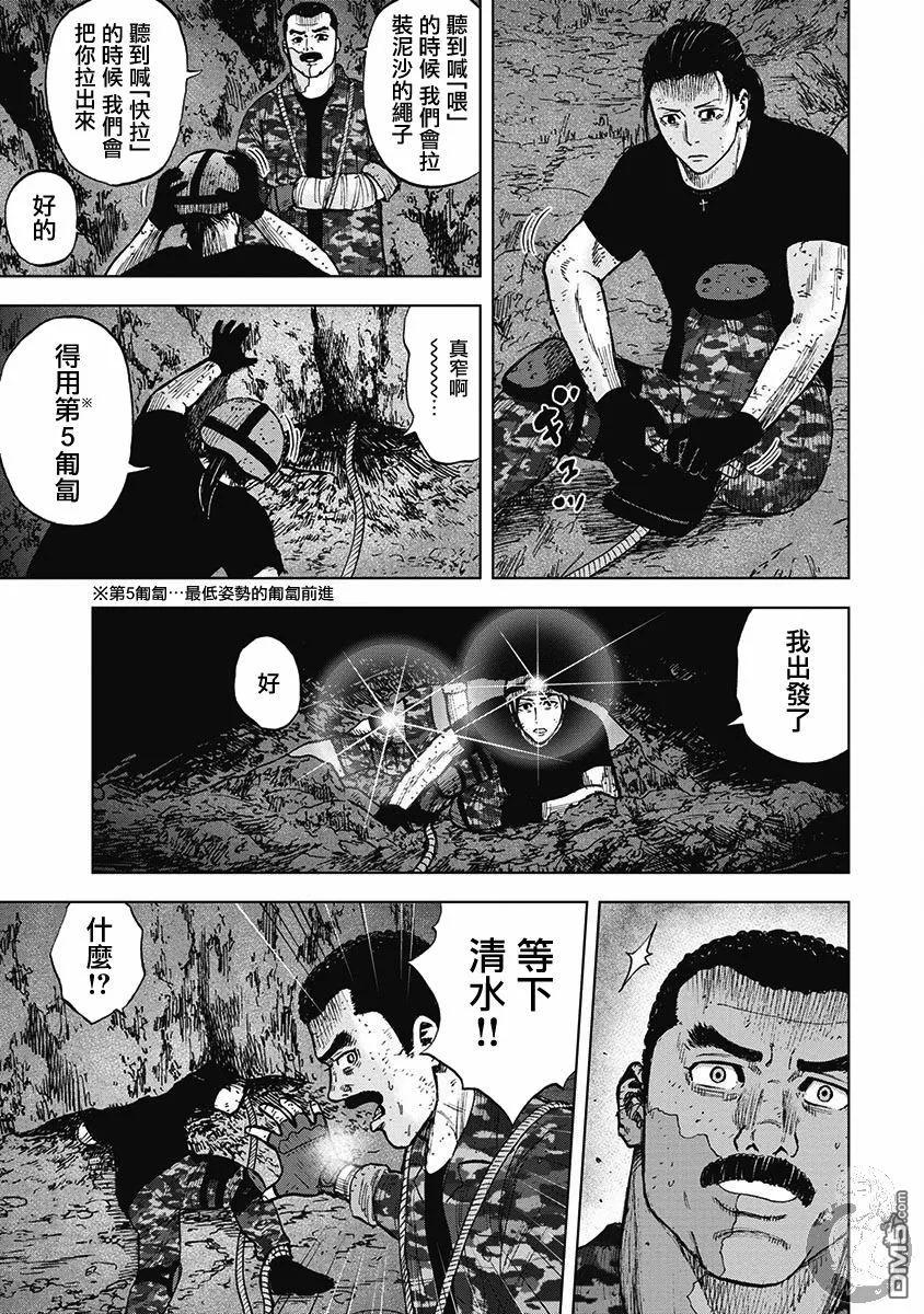 《Monkey Peak》第二部16话 第8页