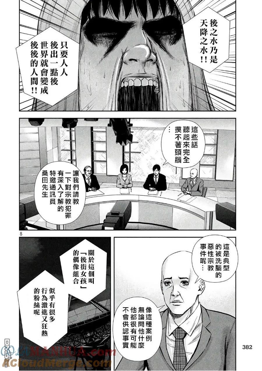 《Back Street Girls后街女孩》第136话 论长短 第8页