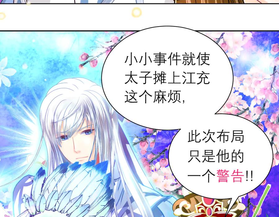 恋上月夜花蝶(新) - 135守株待恋就为了送你发簪啊 - 第77张图