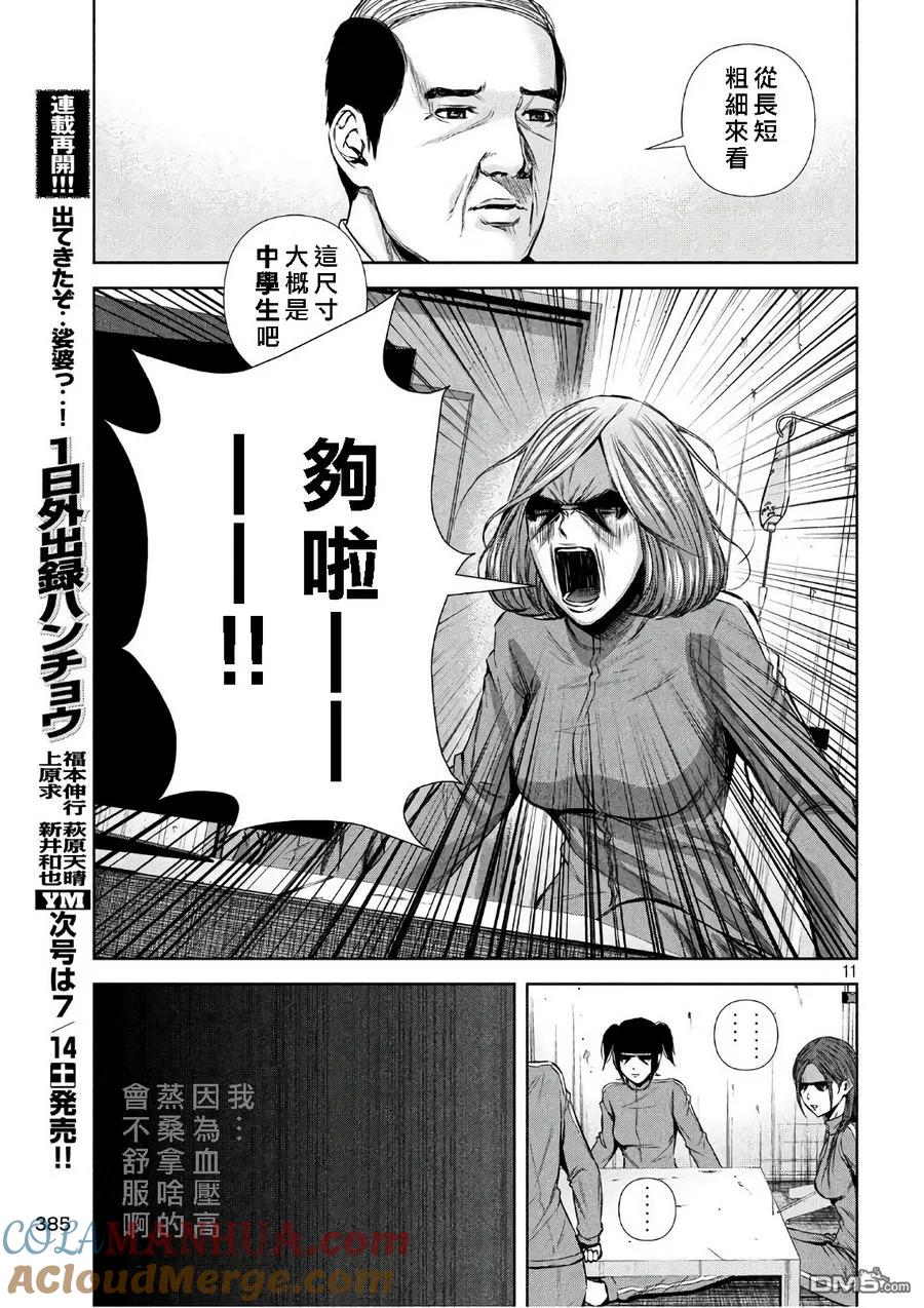 《Back Street Girls后街女孩》第136话 论长短 第11页
