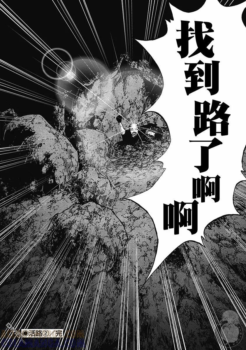《Monkey Peak》第二部16话 第21页