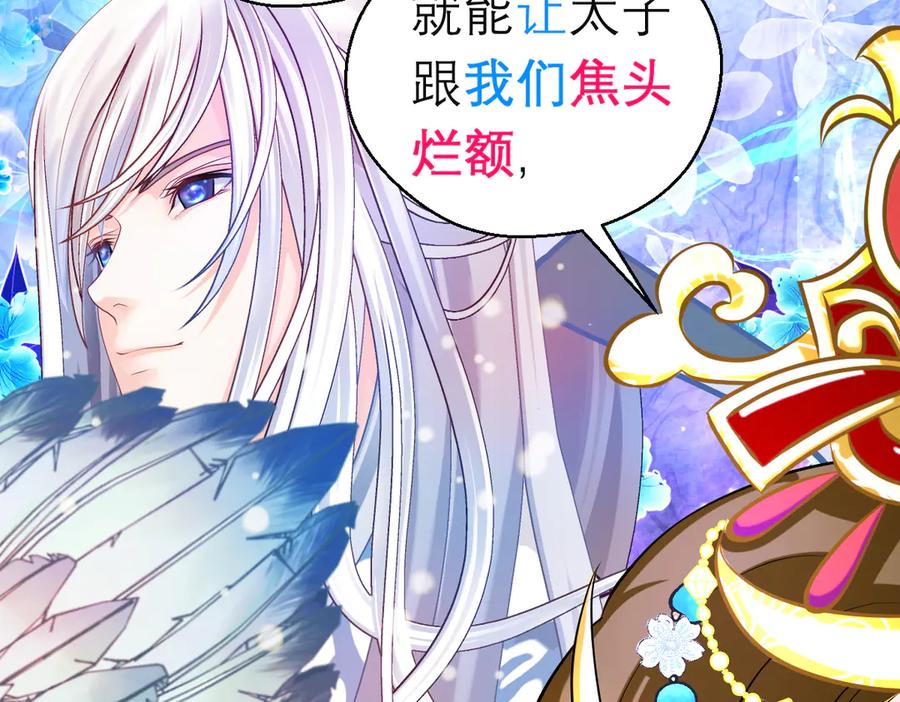 恋上月夜花蝶(新) - 135守株待恋就为了送你发簪啊 - 第75张图