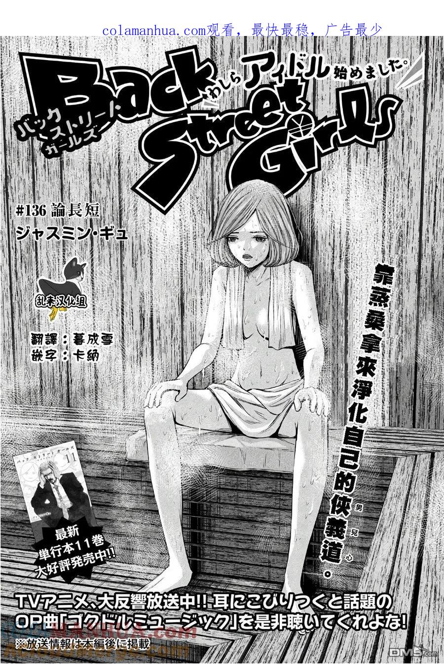 《Back Street Girls后街女孩》第136话 论长短 第1页