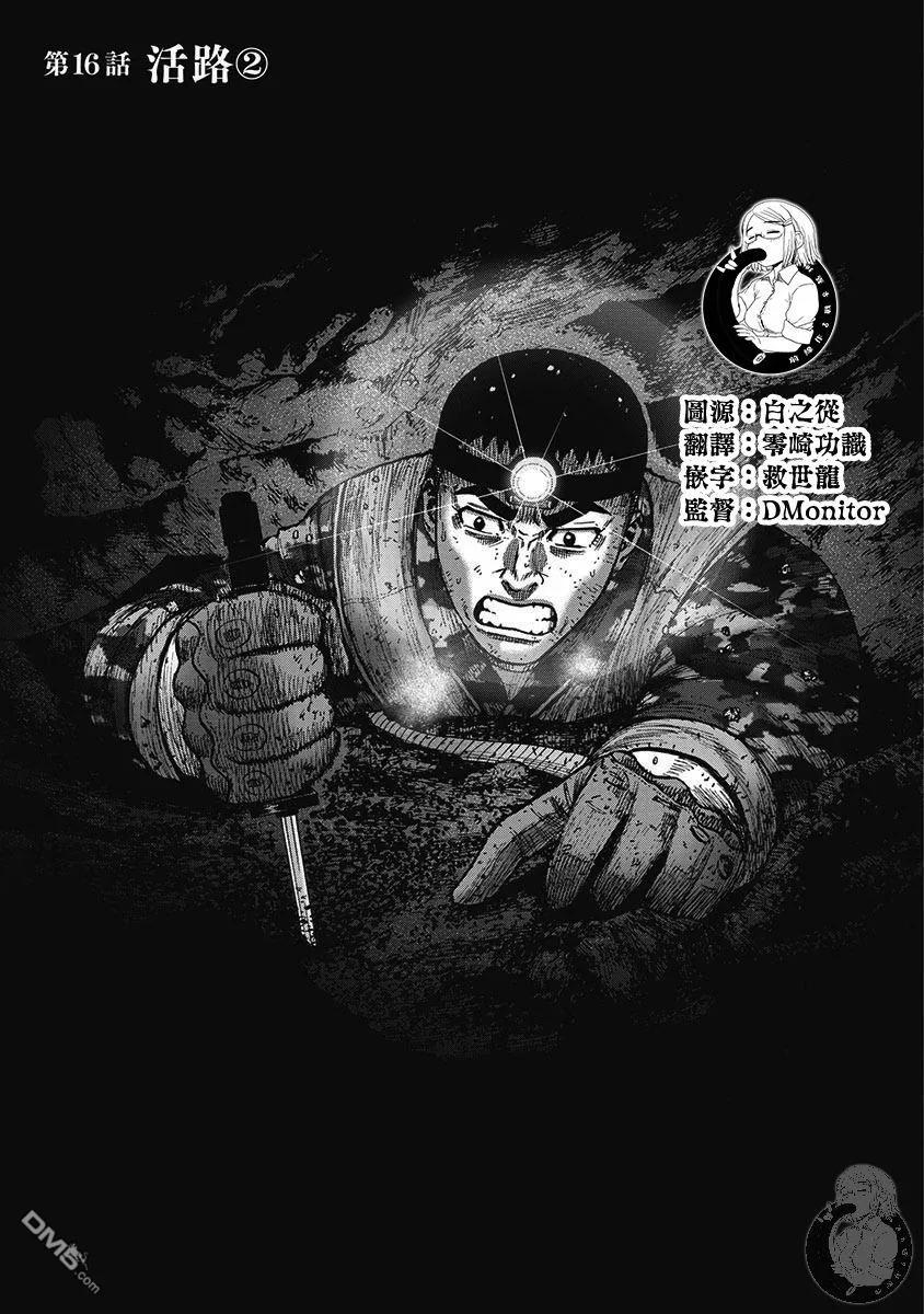 《Monkey Peak》第二部16话 第2页