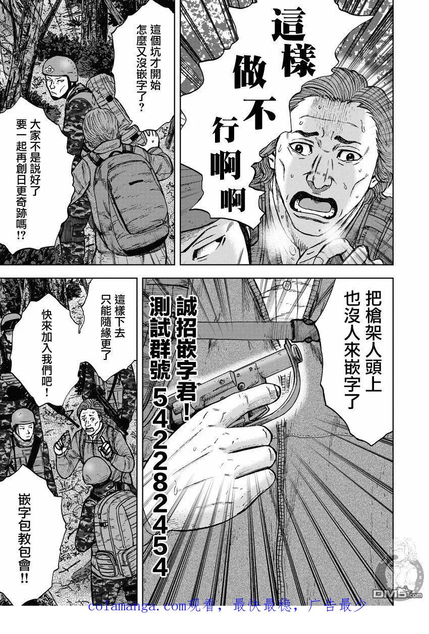 《Monkey Peak》第二部16话 第22页