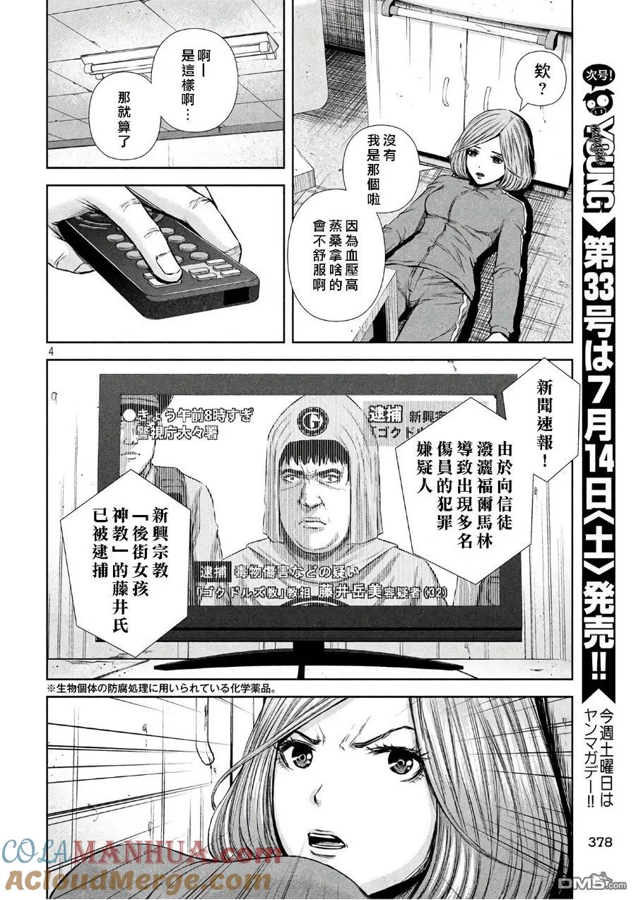 《Back Street Girls后街女孩》第136话 论长短 第4页