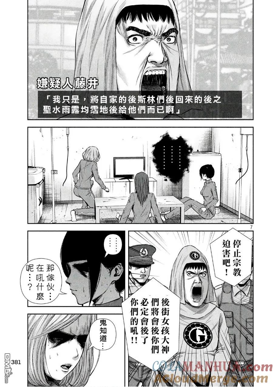《Back Street Girls后街女孩》第136话 论长短 第7页