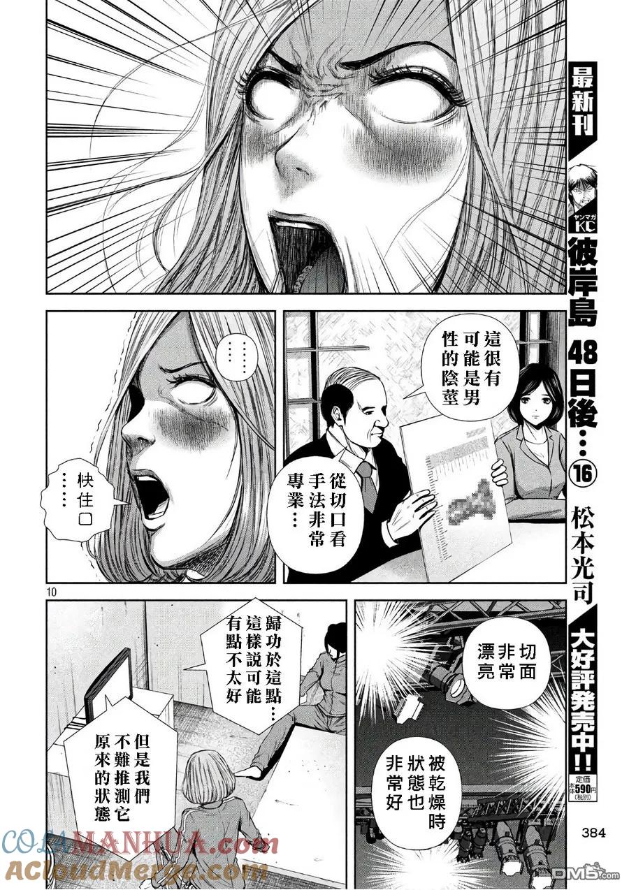 《Back Street Girls后街女孩》第136话 论长短 第10页