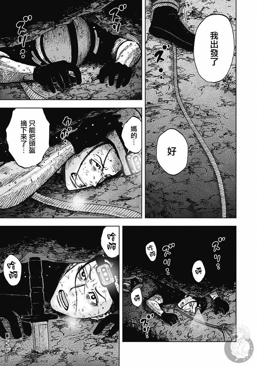 《Monkey Peak》第二部16话 第10页