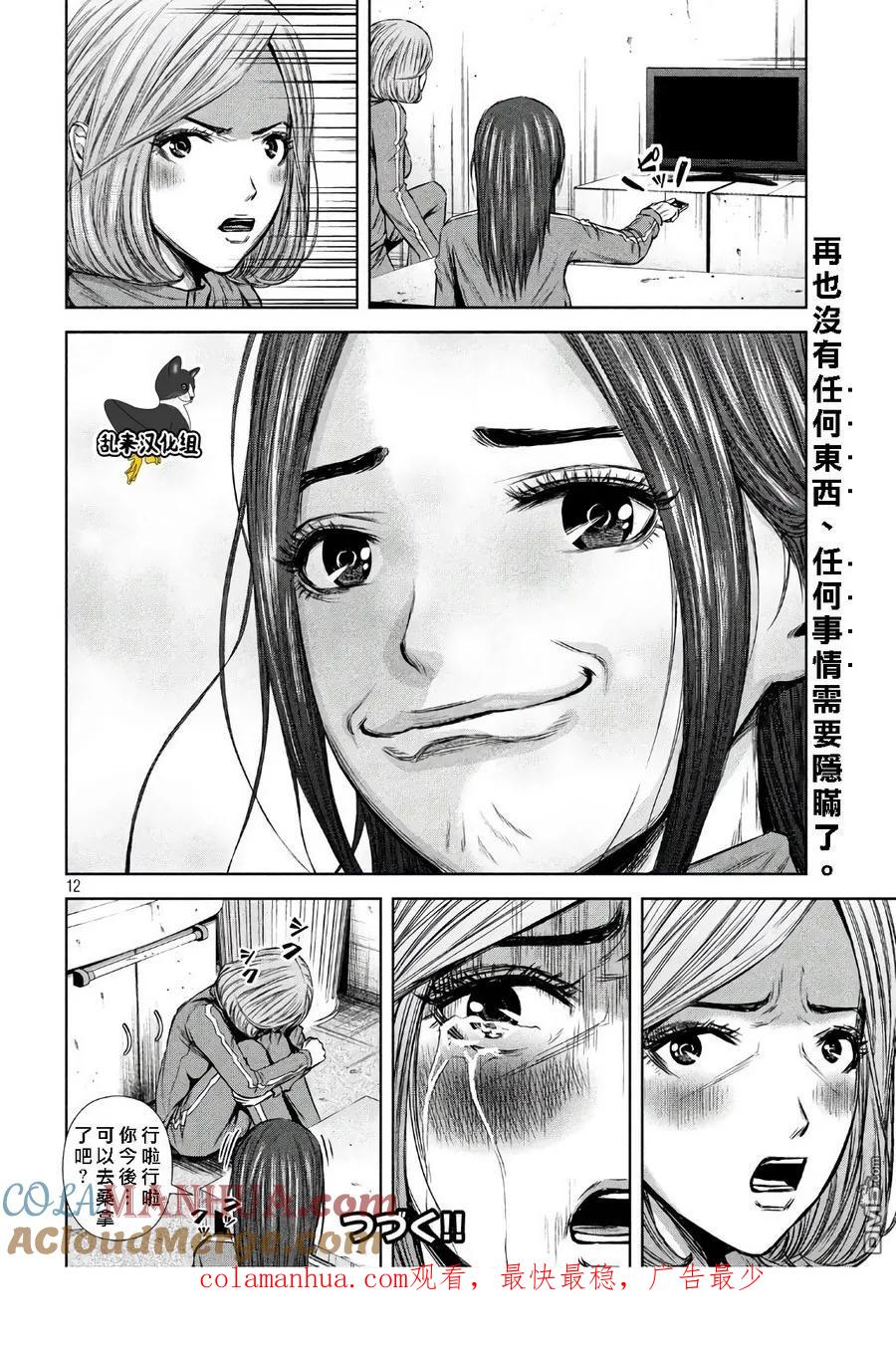 《Back Street Girls后街女孩》第136话 论长短 第12页