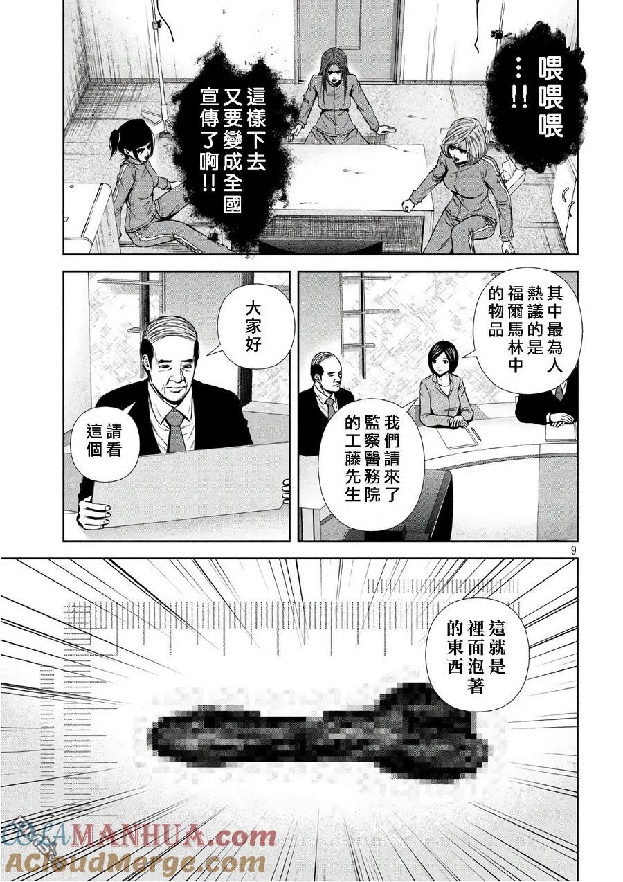 《Back Street Girls后街女孩》第136话 论长短 第9页