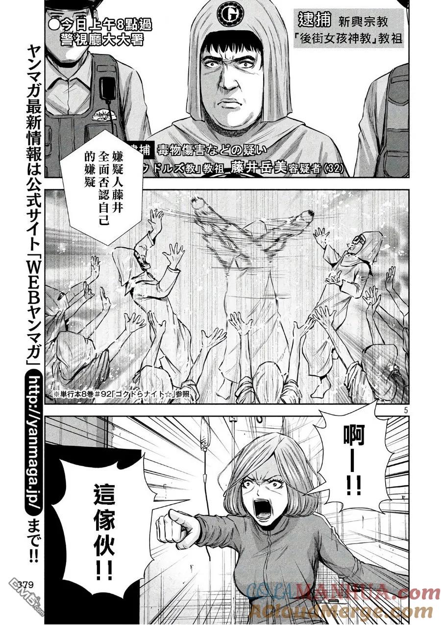 《Back Street Girls后街女孩》第136话 论长短 第5页
