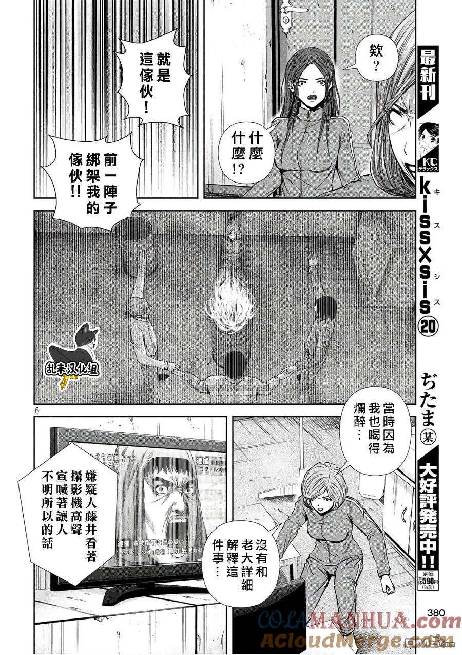 《Back Street Girls后街女孩》第136话 论长短 第6页