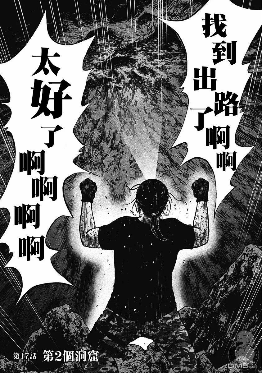 《Monkey Peak》第二部17话 第2页