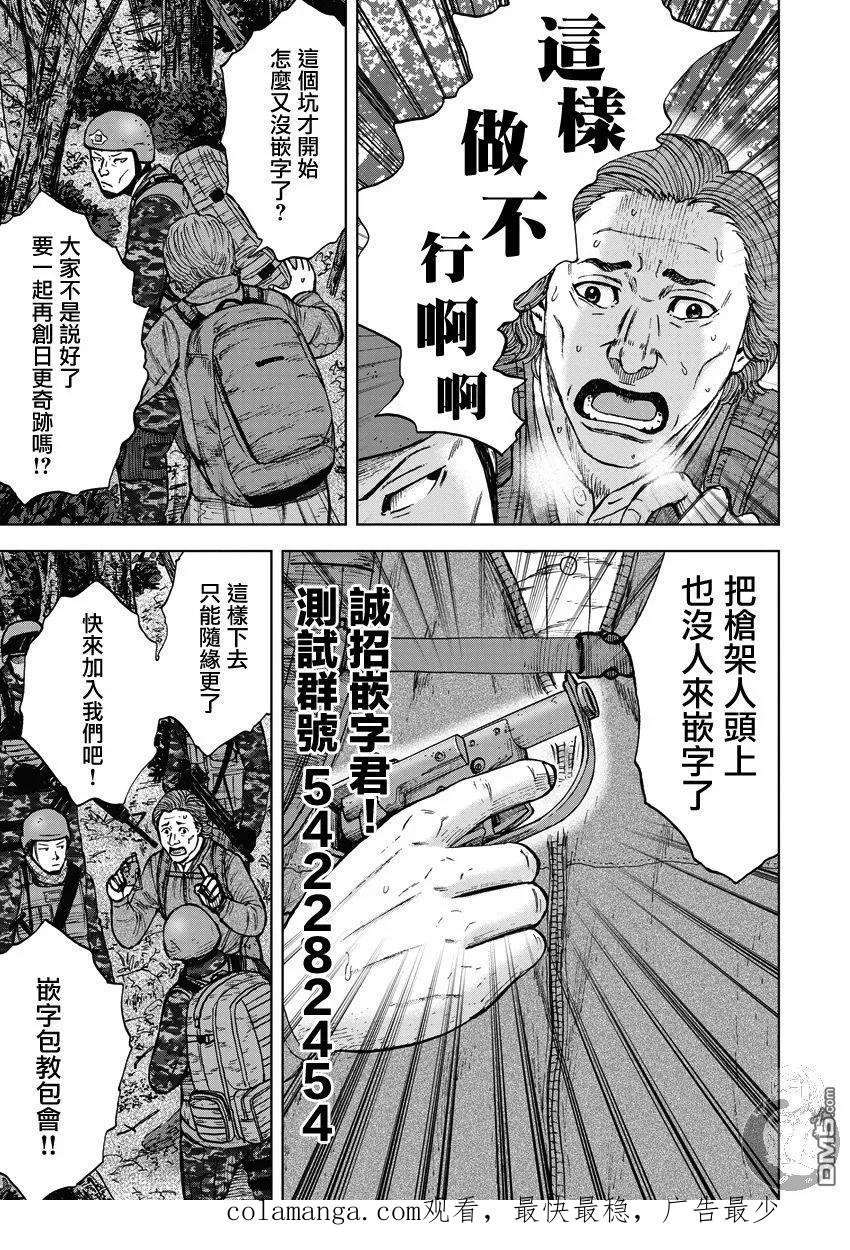 《Monkey Peak》第二部17话 第22页