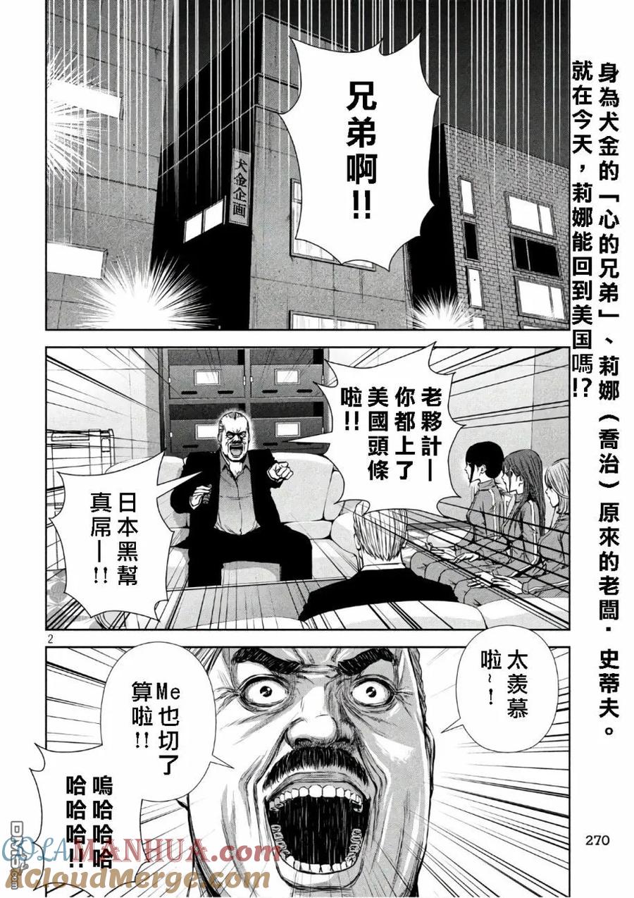 《Back Street Girls后街女孩》第137话 美国梦 第2页