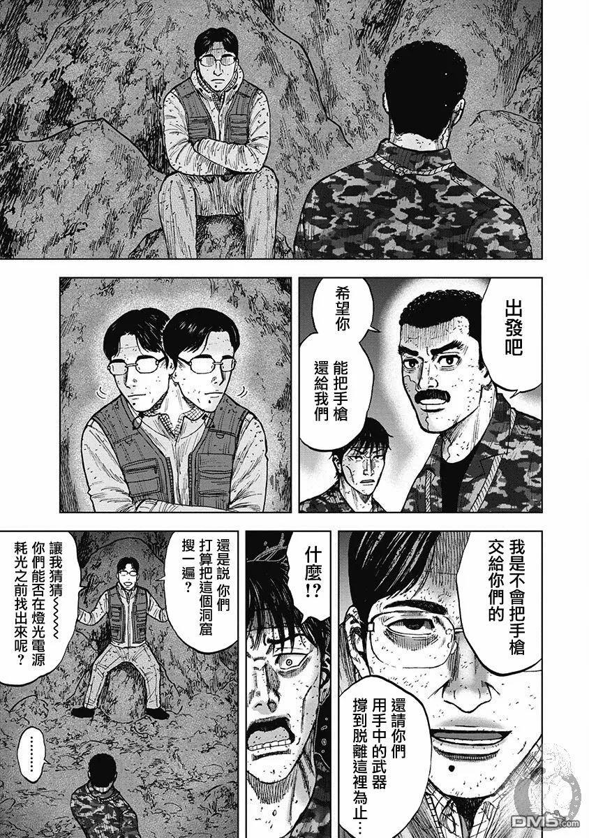 《Monkey Peak》第二部17话 第8页